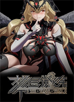 禁忌试炼电脑版