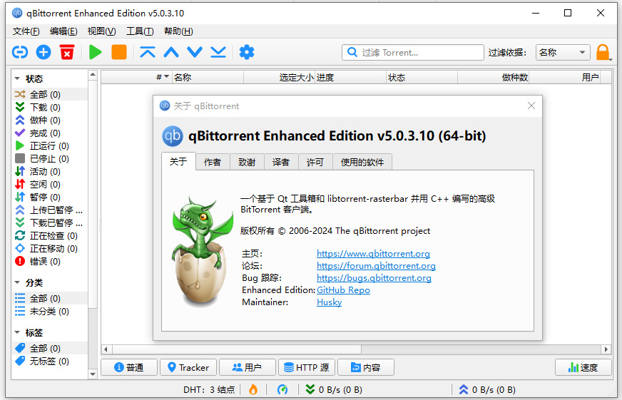 qbittorrent linux中文增强版