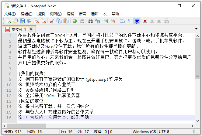 NotepadNext文本编辑器