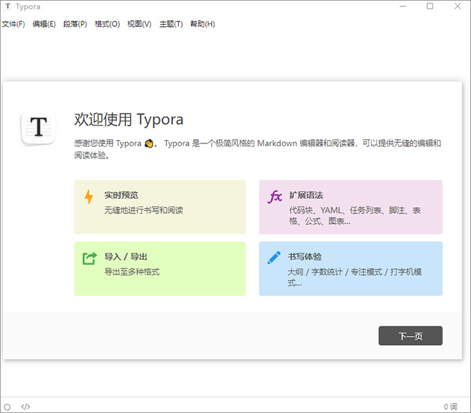 typora中文激活版