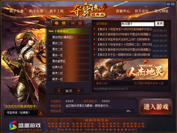 传世无双经典版