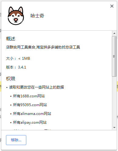 哈士奇电商插件