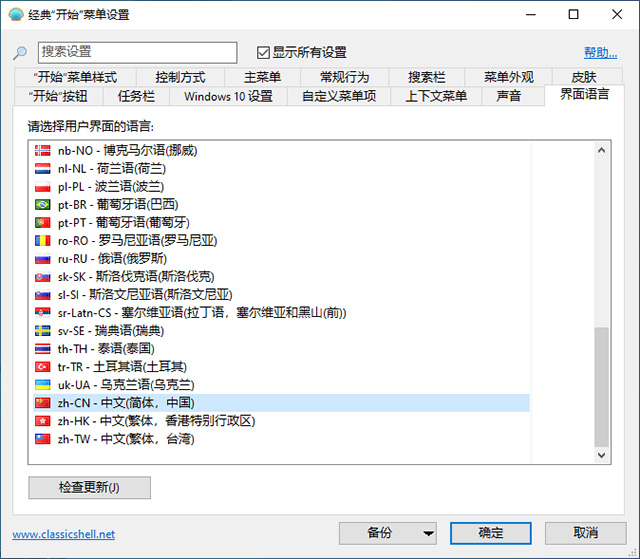 classic shell中文版