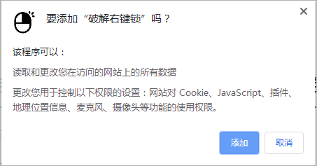 破解右键锁Enable Right Click