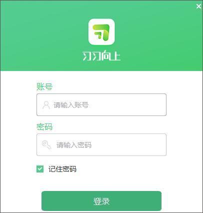 习习向上学生端电脑版