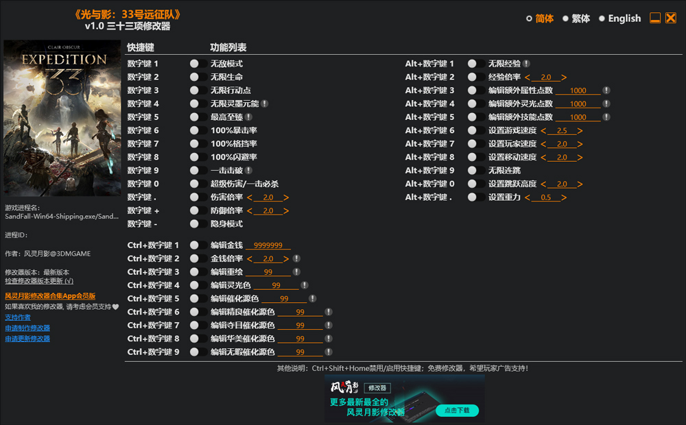 光与影33号远征队修改器中文版