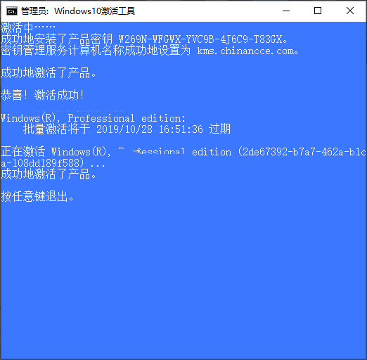 win10无毒激活工具