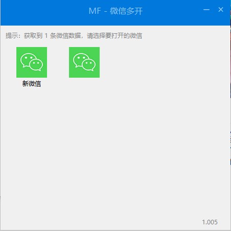 蜜蜂微信多开助手免费版