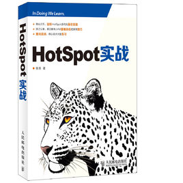 HotSpot实战