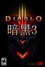 暗黑破坏神3：夺魂之镰单机版
