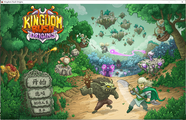 皇家守卫军起源pc版