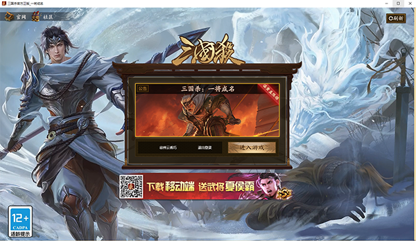 三国杀十周年桌面版下载安装