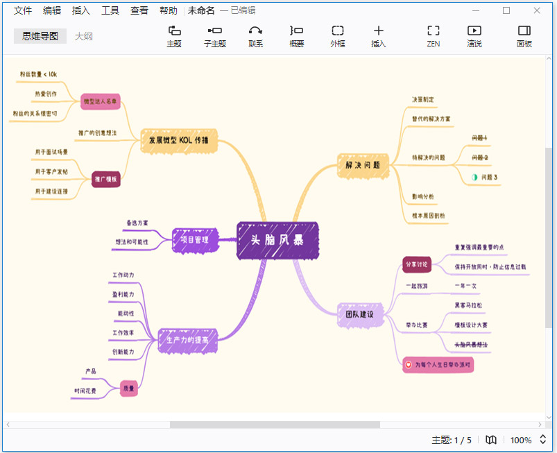 xmind2021免安装版