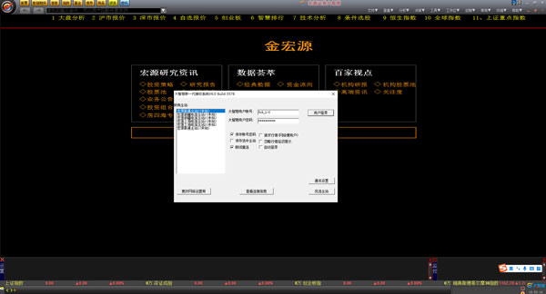 宏源证券大智慧专业版
