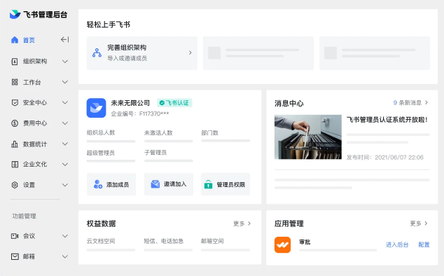 飞书会议室pc版
