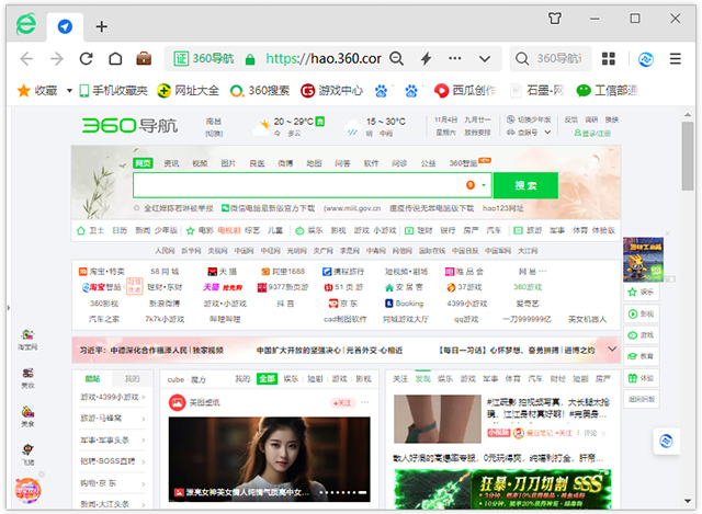 360安全浏览器官方版