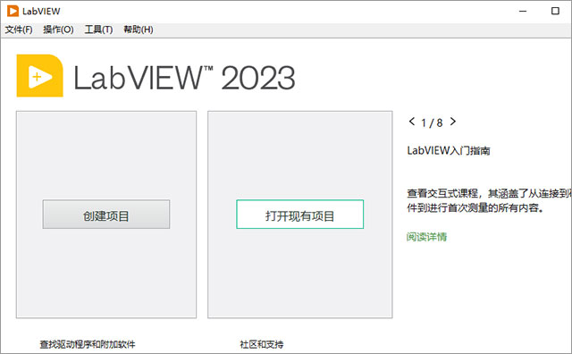 labview2023软件