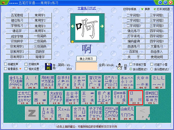 五笔打字通电脑版