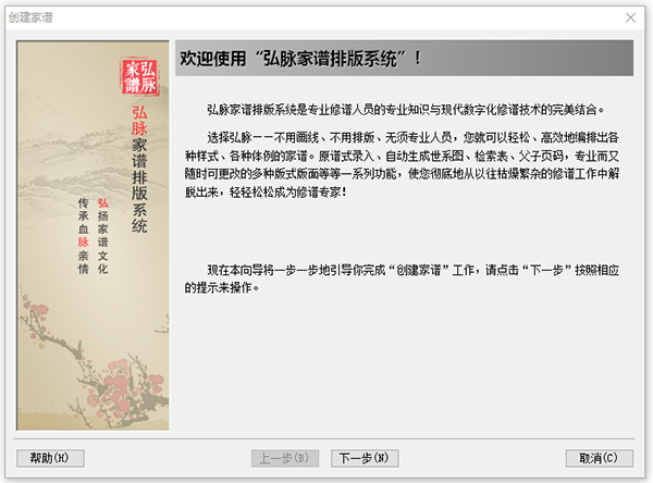 弘脉家谱电脑版