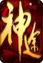 剑与魔法神途免安装中文版