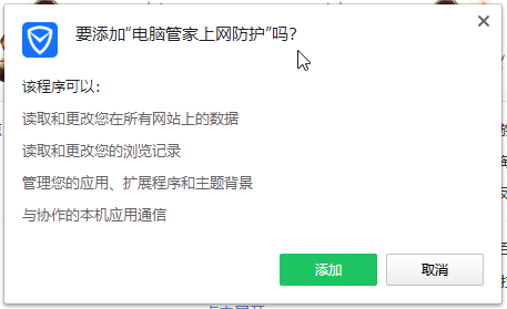 电脑管家上网防护 chrome