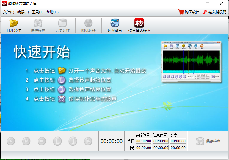 淘淘铃声剪切之星