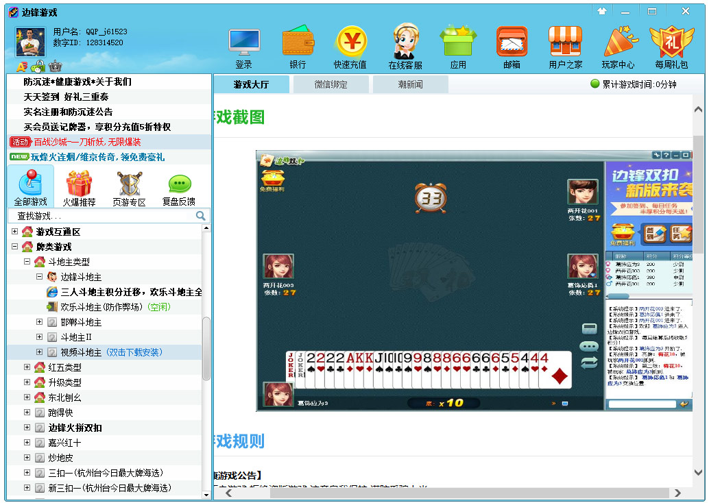 浙江边锋游戏大厅官方正版