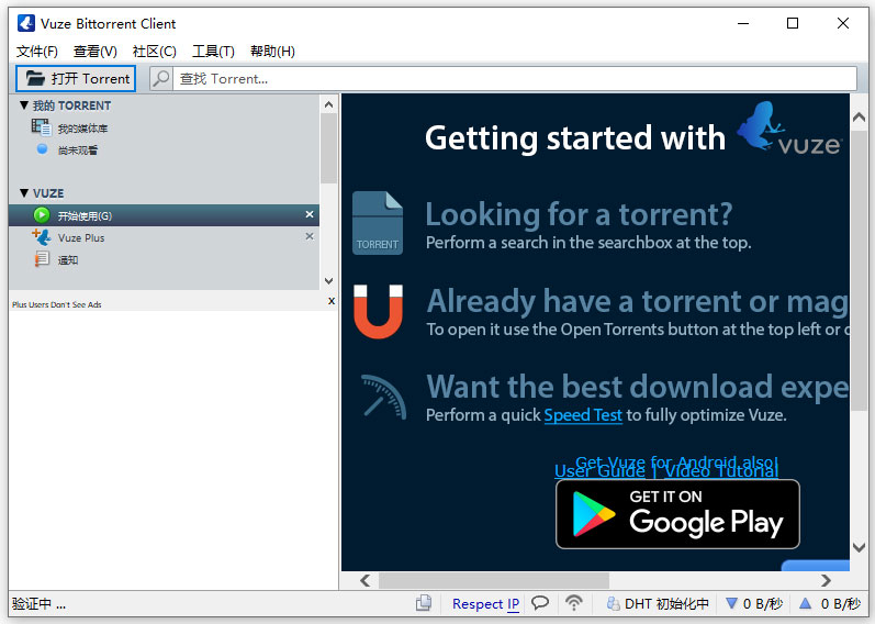 vuze毒蛙电脑版(vuze bittorrent client)