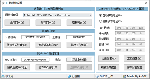 IP地址修改器5.0重制版
