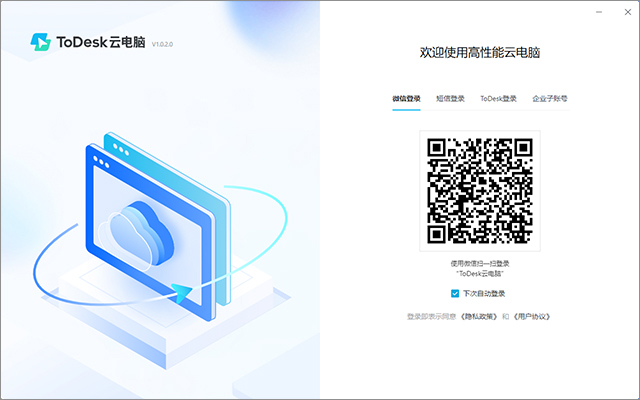 todesk远程软件云电脑版