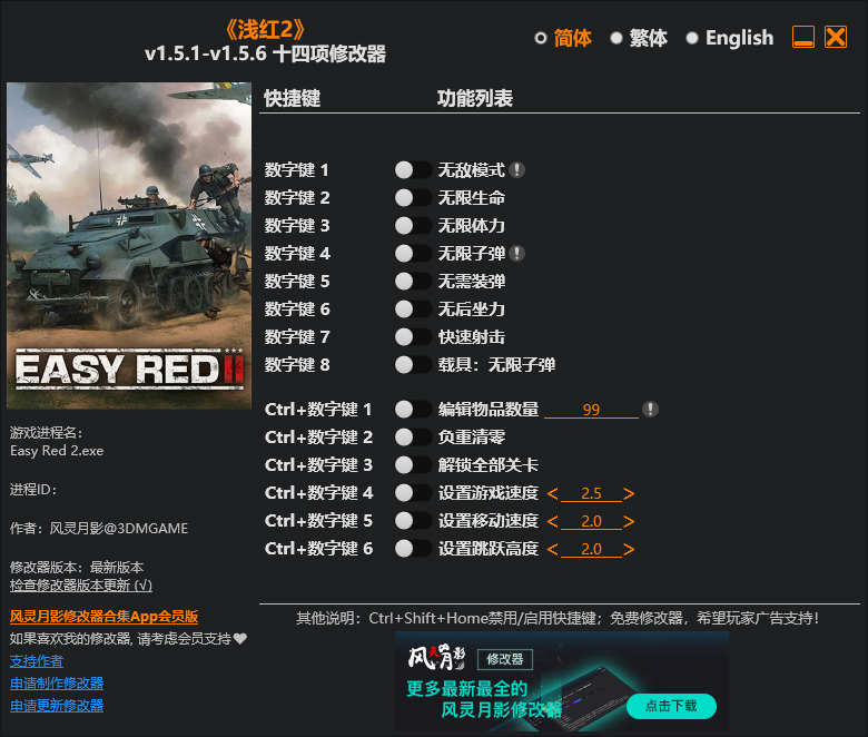 轻松挂彩2修改器