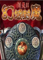 剑灵2幻域封魔中文版