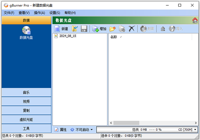 gburner pro光盘刻录软件