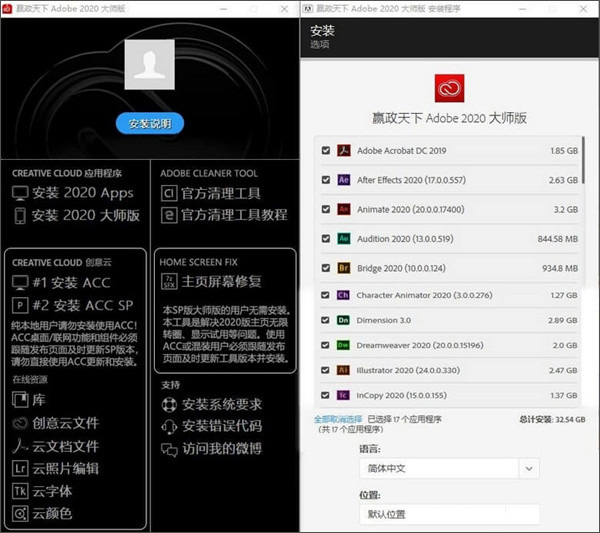 嬴政天下adobe2020大师版