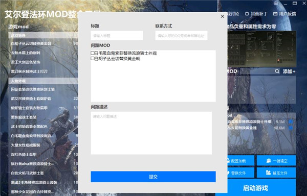 艾尔登法环mod整合工具