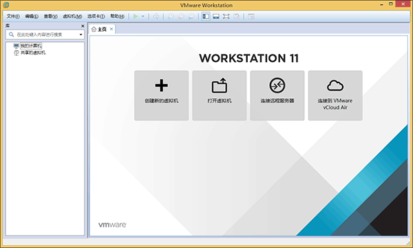 vmware workstation 11 pro中文版