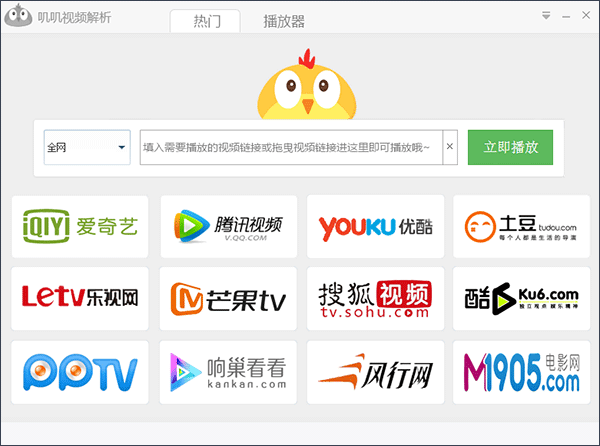叽叽VIP视频解析工具
