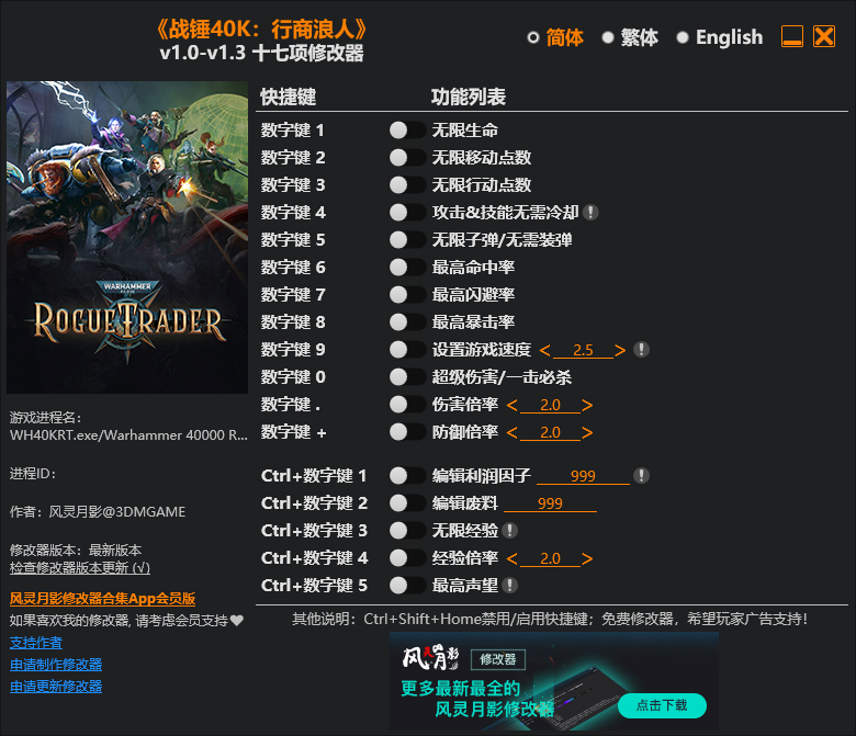 战锤40K行商浪人17项修改器