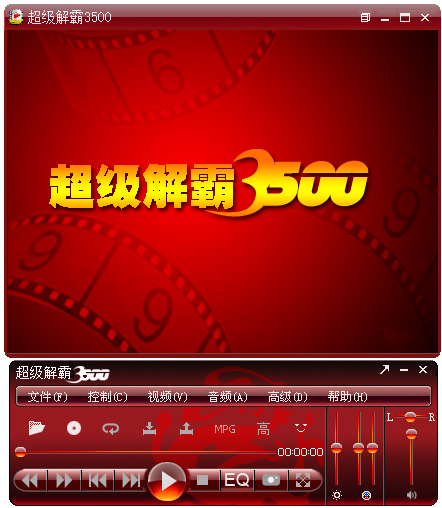 豪杰超级解霸3500