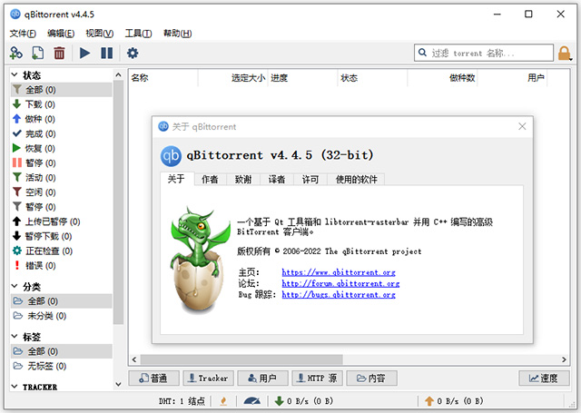 qbittorrent 32位增强版