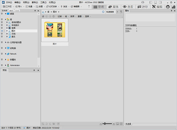 acdsee2022旗舰版中文破解版