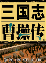 三国志曹操传简体中文版