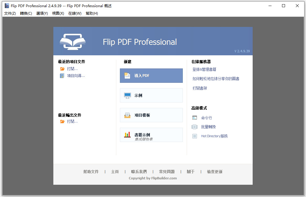 flip pdf中文免费版