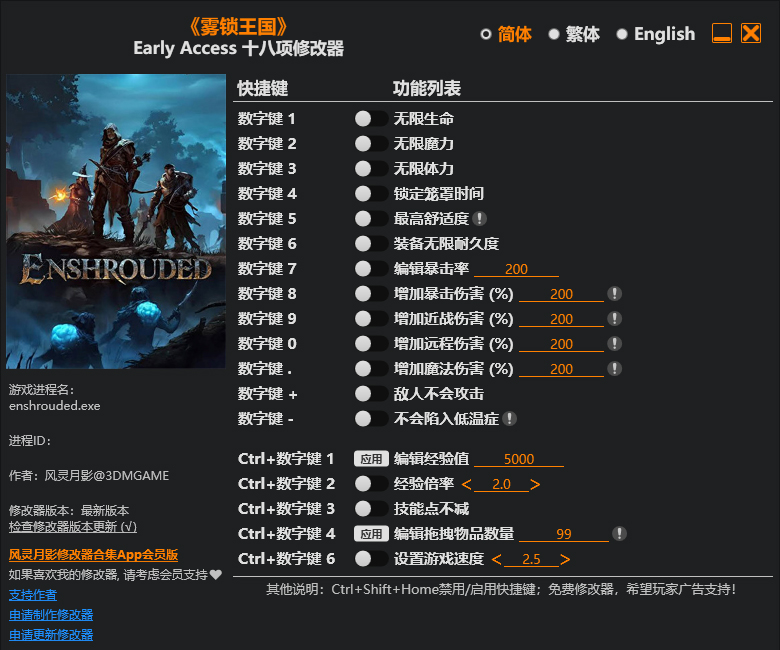 雾锁王国修改器免费版