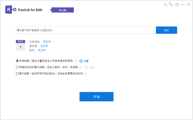 PassFab for RAR(RAR密码破解工具)