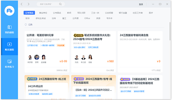 粉笔教师电脑版