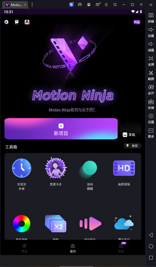 MotionNinja中文pc版