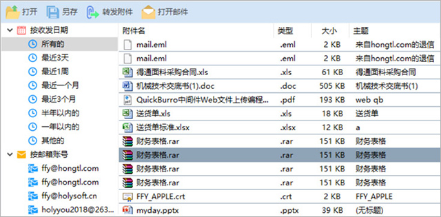 263企业邮箱客户端