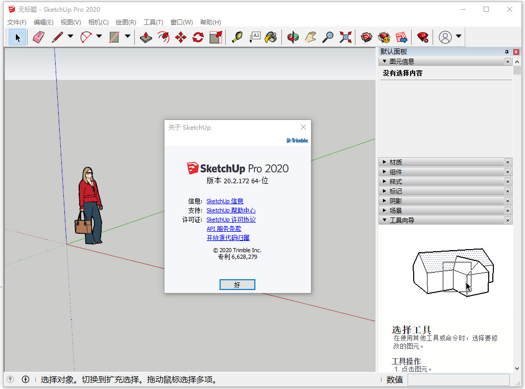 sketchup pro 2020免费中文版