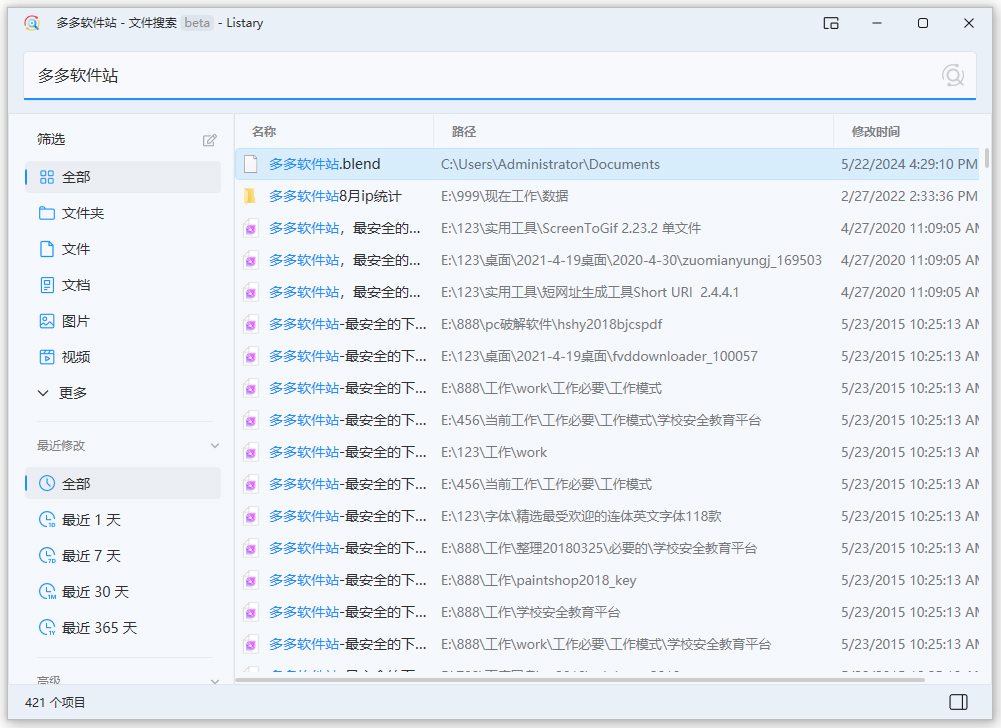 listary pro 6注册版